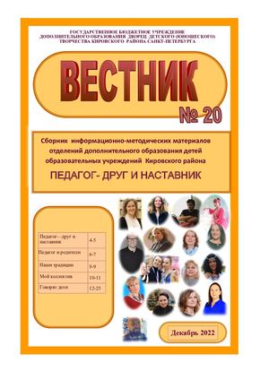 Вестник № 20