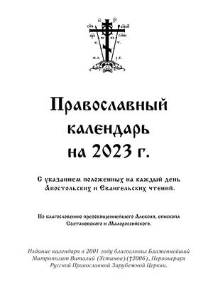 Календарь 2023