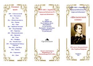 Шильонский узник