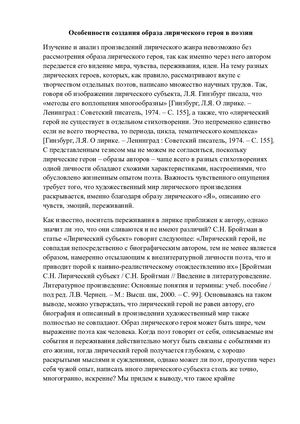 Особенности создания образа лирического героя в поэзии