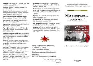 Блокада Ленинграда (рекомендательный список)