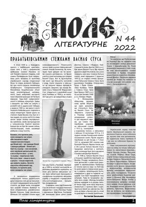 Поле № 44_2022