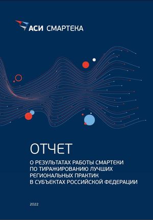 Отчет о результатах работы платформы «Смартека»