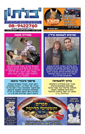 יבניתון מהדורה דיגיטלית 1632 1