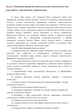 ЗАГАЛЬНИЙ. Модуль 1 ТЕМА 2