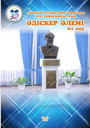 Әдіскер Әлемі 1 2023