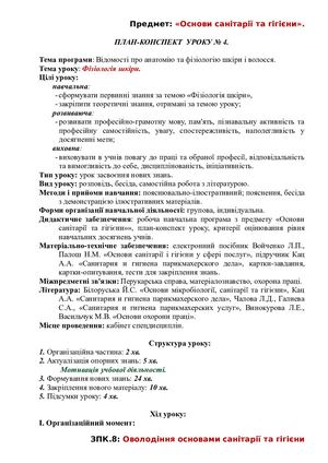 Фізіологія шкіри