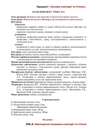 Фізіологія волосся Фактори, що впливають на стан волосся