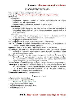 Мікробіологія як наука Класифікація мікроорганізмів