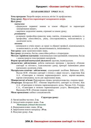Вірусні та паразитарні захворювання шкіри