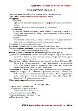 Професійні та інші захворювання шкіри