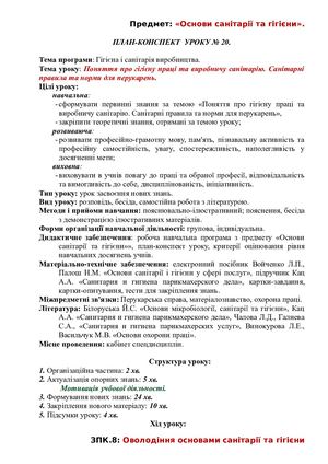 Поняття про гігієну праці та виробничу санітарію Санітарні правила та норми для перукарень