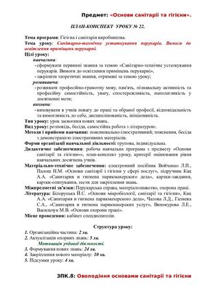 Санітарно технічне устаткування перукарів Вимоги до освітлення приміщень перукарні