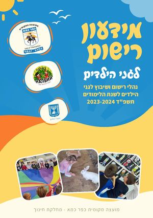 מידעון רישום