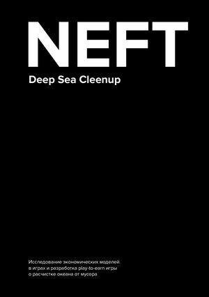 NEFT
