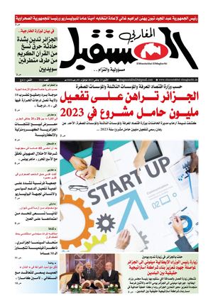 الإثنين 23 جانفي 2023