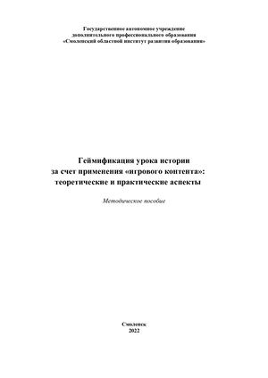 Геймификация урока истории