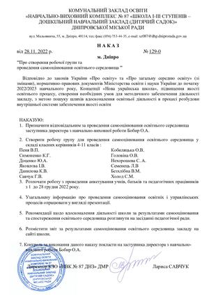 Calaméo - Наказ про створення робочої групи та проведення самоцінювання