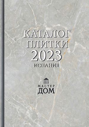 Каталог плитки 2023 Испания