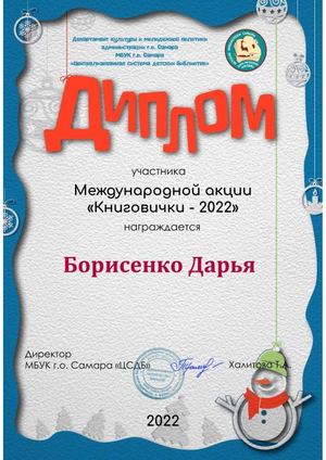 Книговички — 2022
