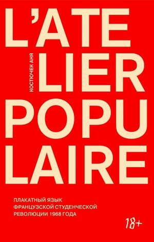 L'atelier Populair
