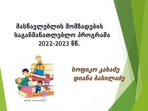 განმავითარებელი შეფასება