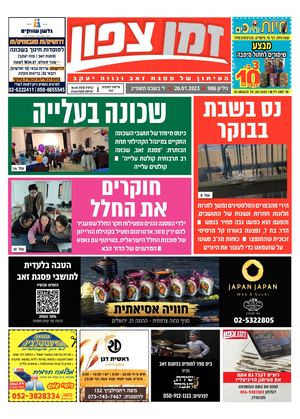 דיגיטלי צפון 986