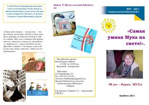 Рената Муха