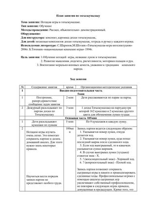 тогызкумалак занятие