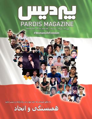 Pardis Magazine Feb 2023 Digital Edition