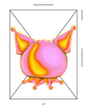 Маскоты в эпоху интернета