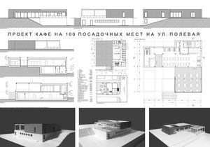 Проект кафе на 100 посадочных мест