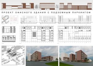 Проект офисного здания с подземным паркингом