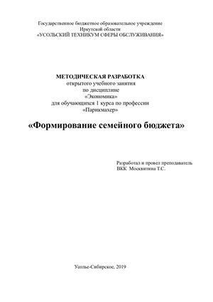 Урок Формирование семейного бюджета