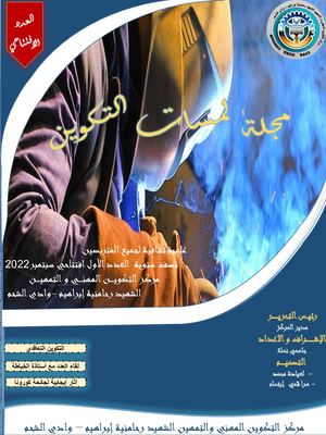 مجلة لمسات التكوين العدد الافتتاحي