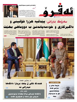 ئه‌ڤرۆ 3282- 2023/ 30/01