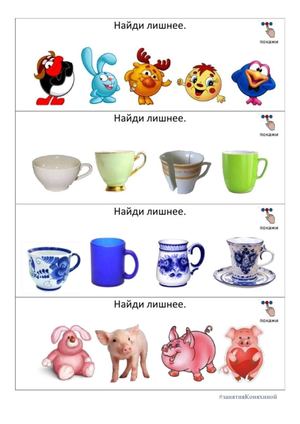 Найди лишнее