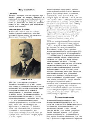 брашюра Волейбол