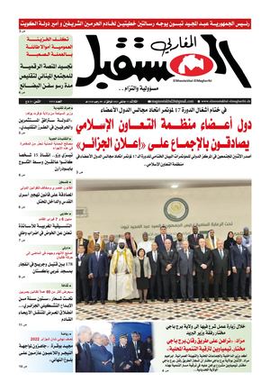 الثلاثاء 31 جانفي 2023