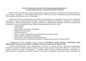 ПОЯСНЮЮЧА ЗАПИСКА 2022 РОКУ