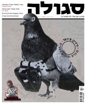 מי שקיבלו את ההוראה (סגולה 151)