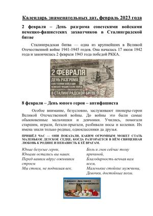 Календарь знаменательных дат февраль 2023
