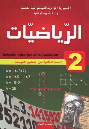 Kitab Madrasi 2cem Jil02 Pdf الكتاب المدرسي السنة الثانية