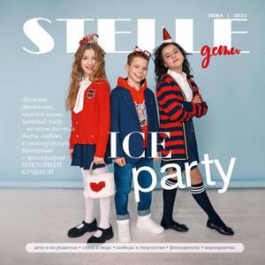 Журнал STELLE дети "Ice Party"