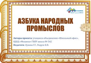 542 Народные промыслы