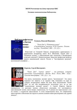 Библиографический лист «Листая страницы Шолохова»