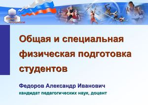 Physical Preparation