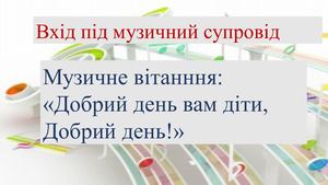 НОКТЮРН 18 урок 6 клас