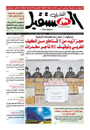 الخميس 02 فيفري 2023