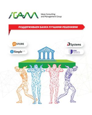 I Cam Group Книга о консорциуме